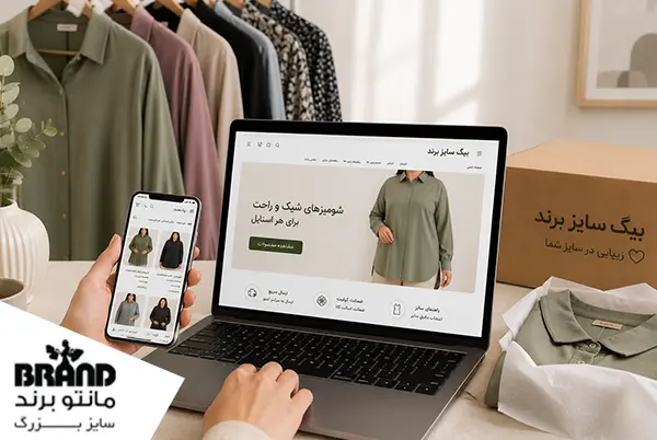 خرید اینترنتی شومیز سایز بزرگ از بیگ سایز برند
