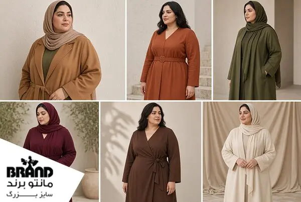 بهترین رنگ‌های پاییزی برای لباس سایز بزرگ کدام‌اند؟
